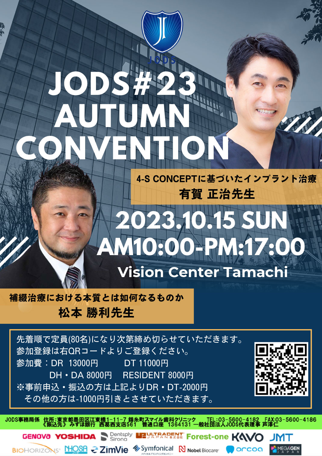2023 JODS Autumn Convention