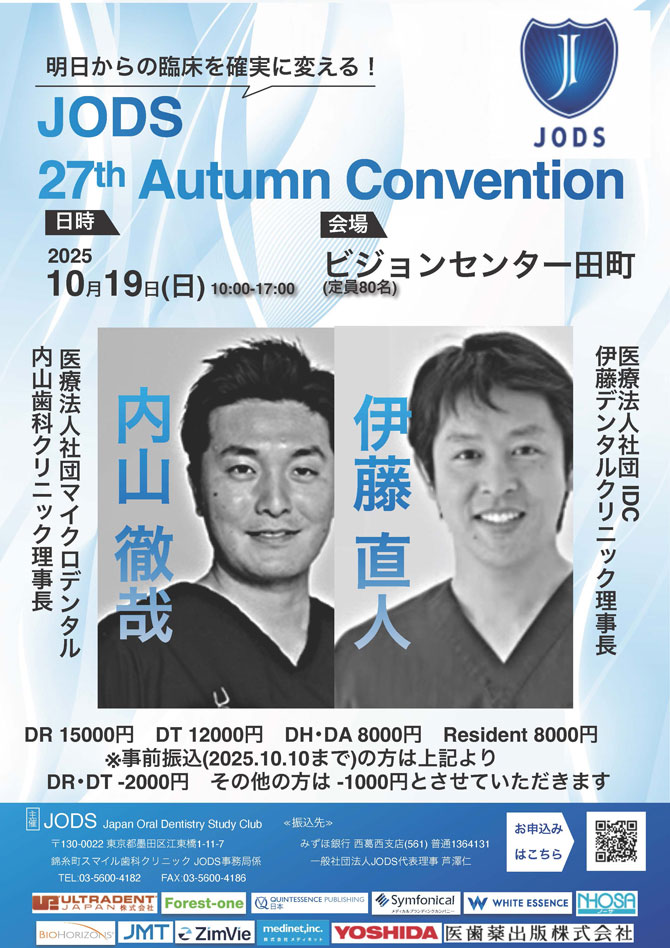 2025.10.19　JODS Autumn Convention