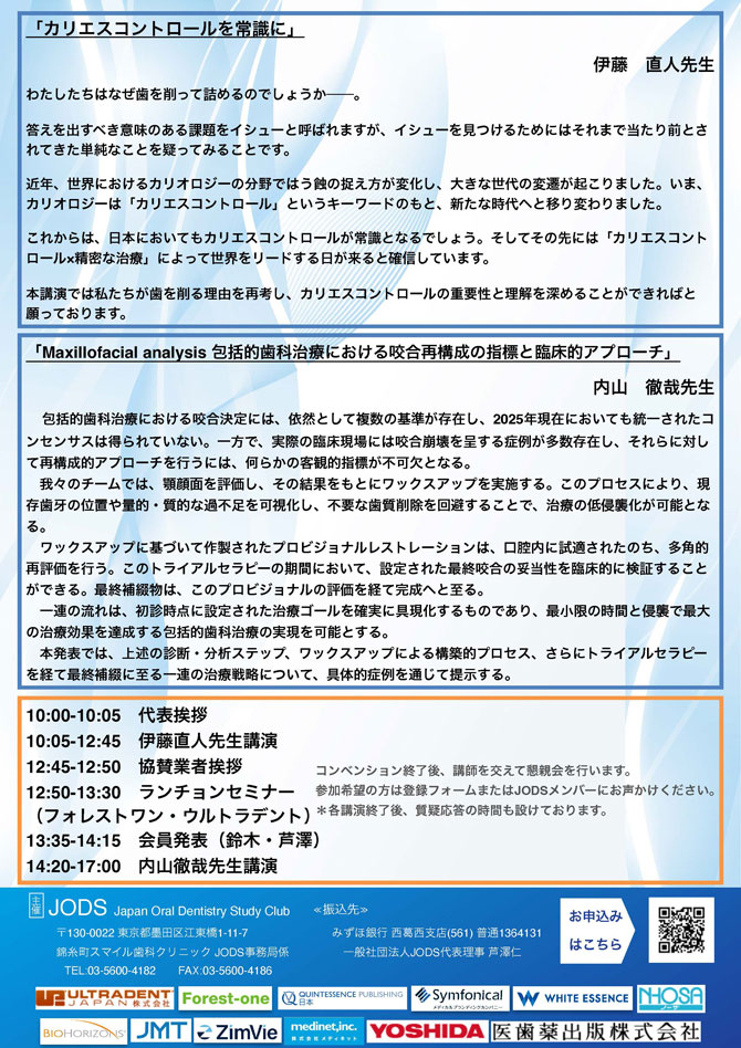 2025.10.19　JODS Autumn Convention